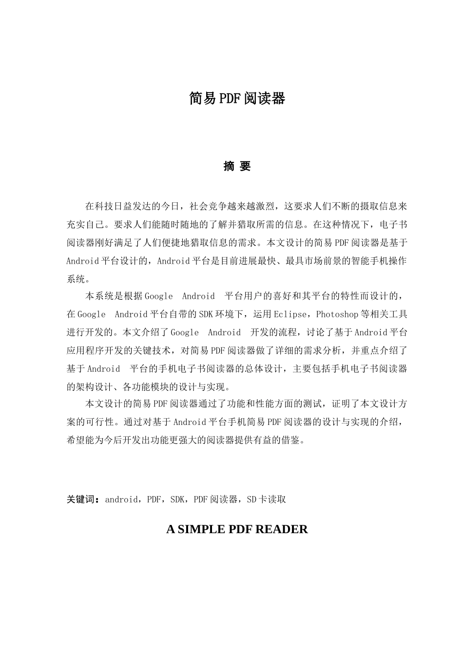 安卓简易pdf阅读器的设计毕业设计_第3页