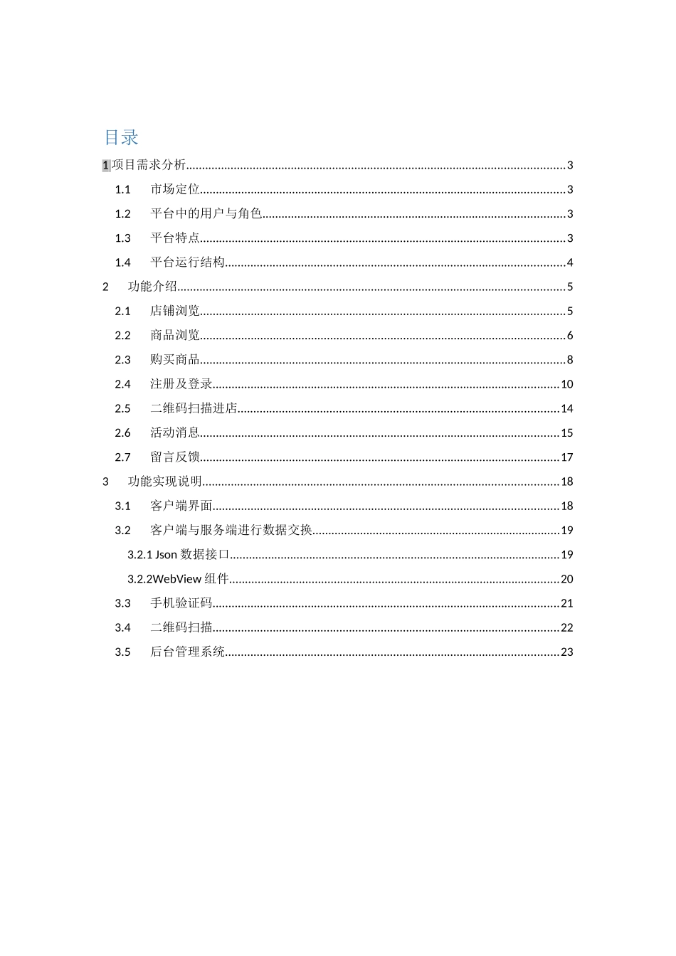 安卓课程设计康园圈校园购物平台大学论文_第2页