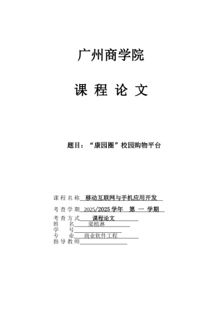 安卓课程设计康园圈校园购物平台大学论文