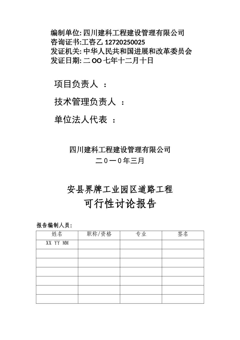 安县工业园可行性研究报告_第2页