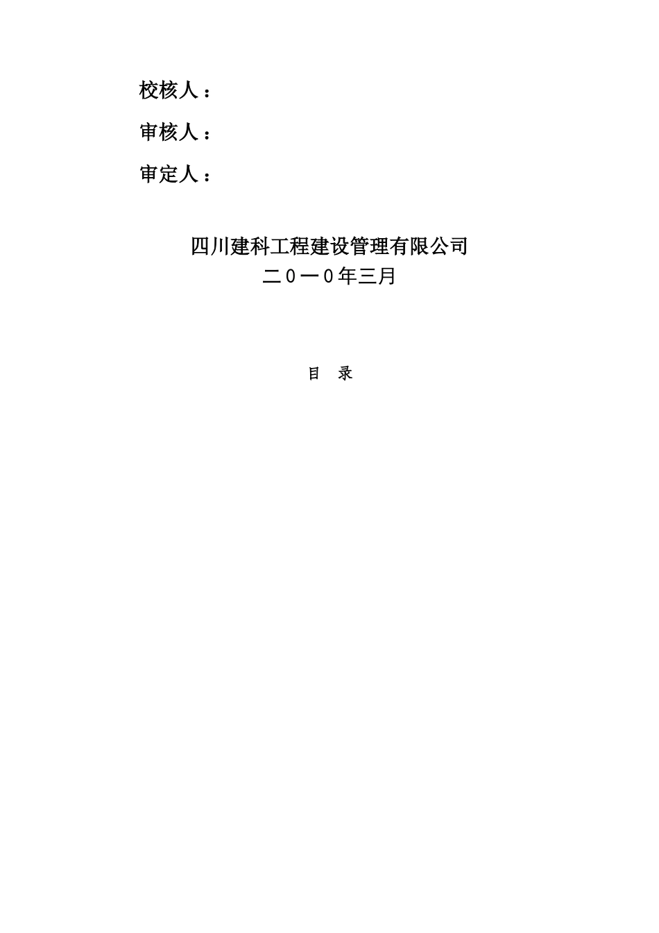 安县工业园可行性研究报告_第3页