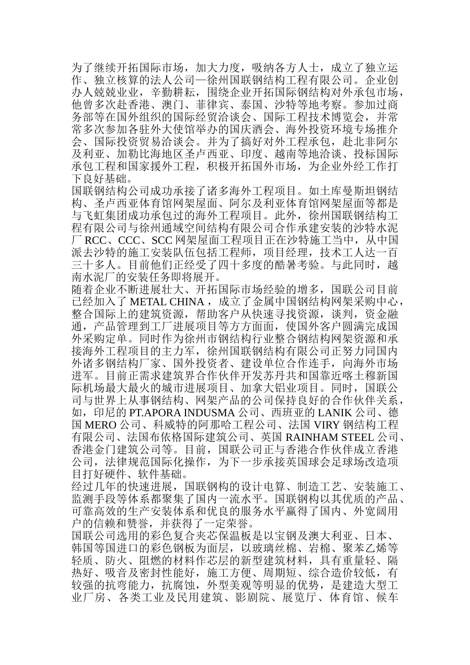 安哥拉钢结构有限责任公司厂房建设项目建议书代可研报告_第3页