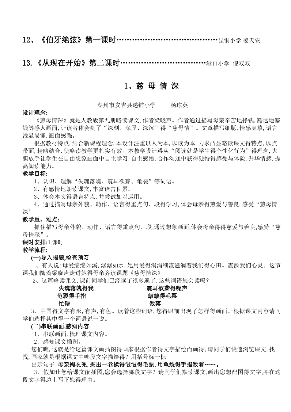 安吉县第九届教坛新秀候选人 课堂教学展示_第2页