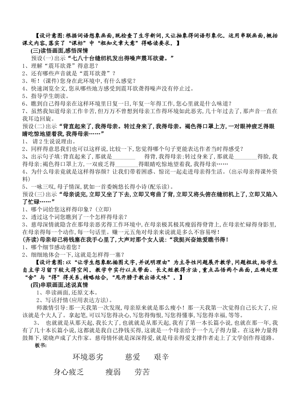 安吉县第九届教坛新秀候选人 课堂教学展示_第3页