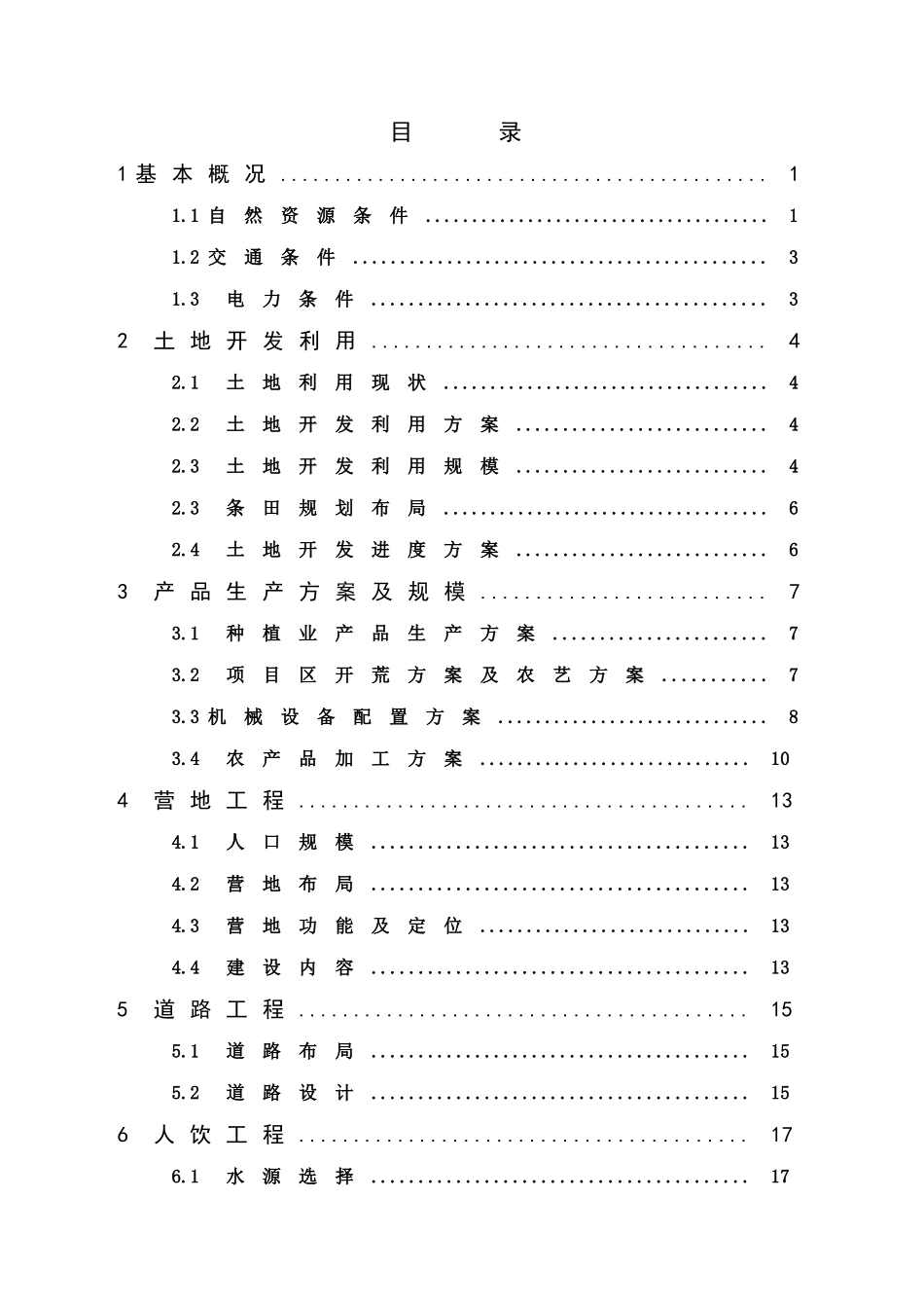 安哥拉马兰热农业项目总体规划报告大学毕设论文_第2页