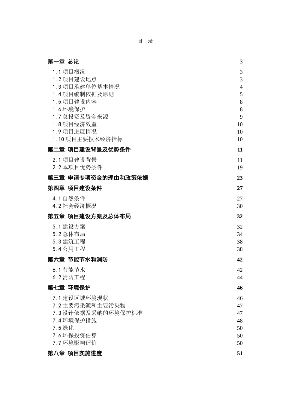 安国市文化景区旅游基础设施及公共服务设施项目可行性研究报告_第3页
