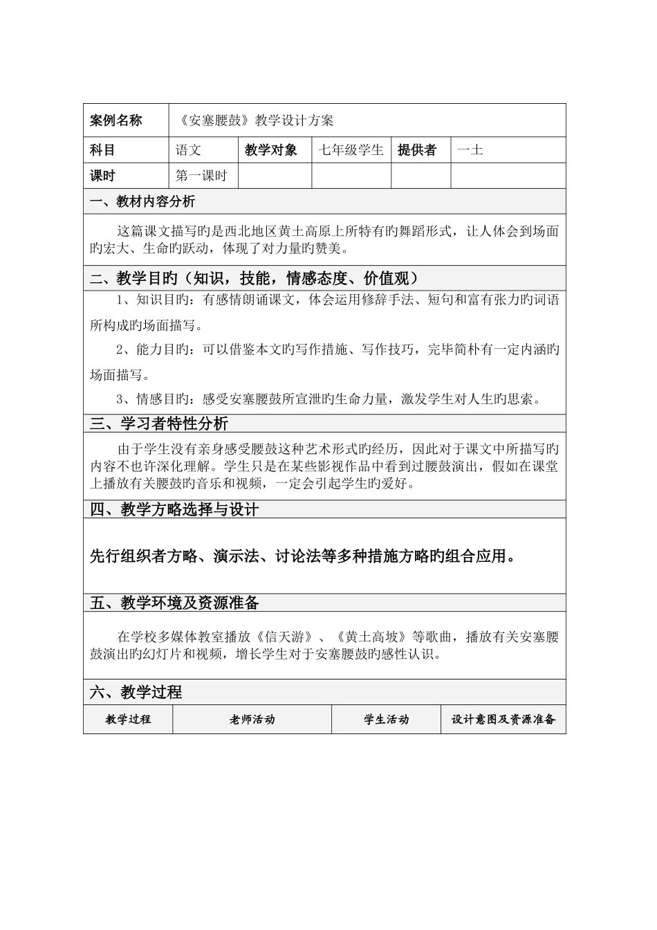 安塞腰鼓教学设计方案_第1页