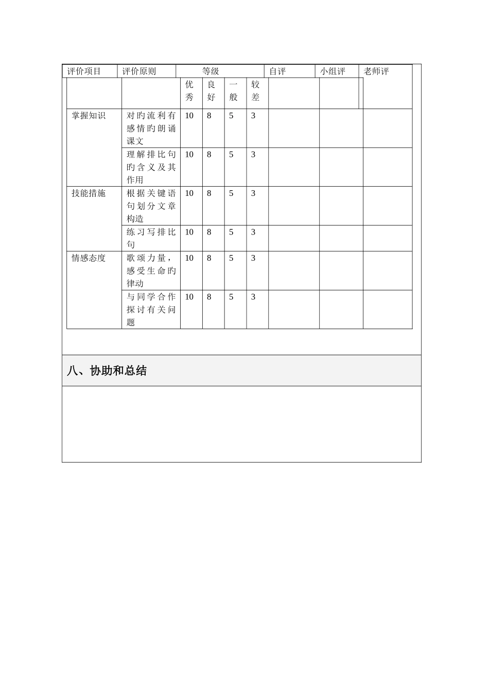 安塞腰鼓教学设计方案_第3页