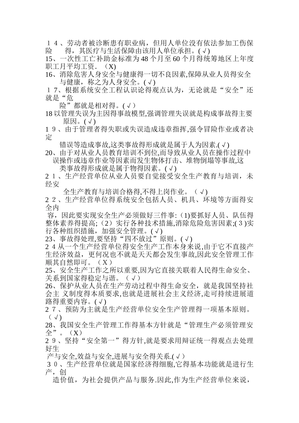 安安证考试题库_第2页