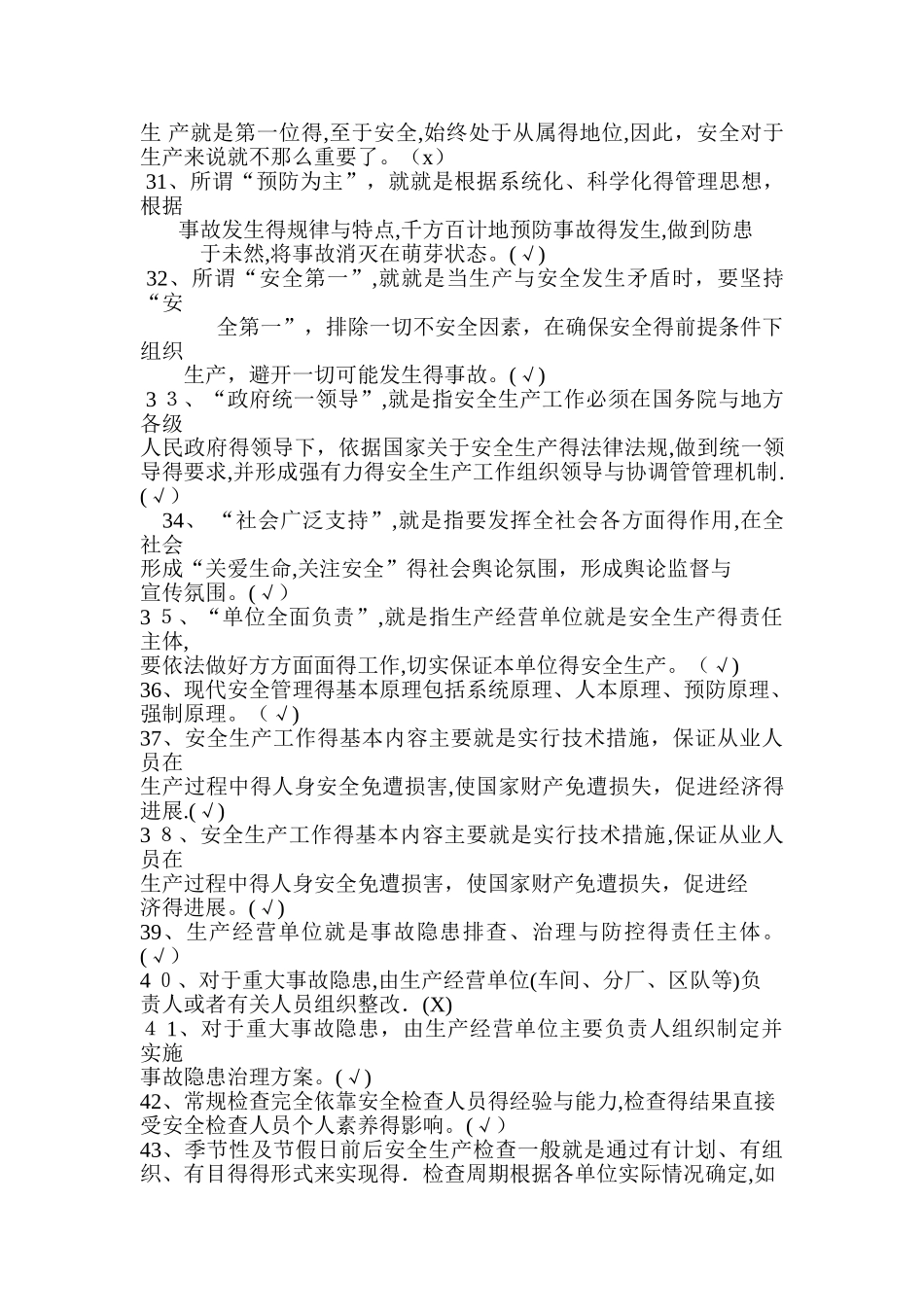 安安证考试题库_第3页