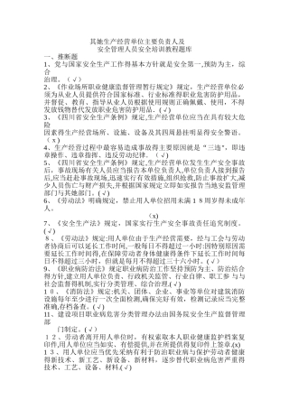 安安证考试题库