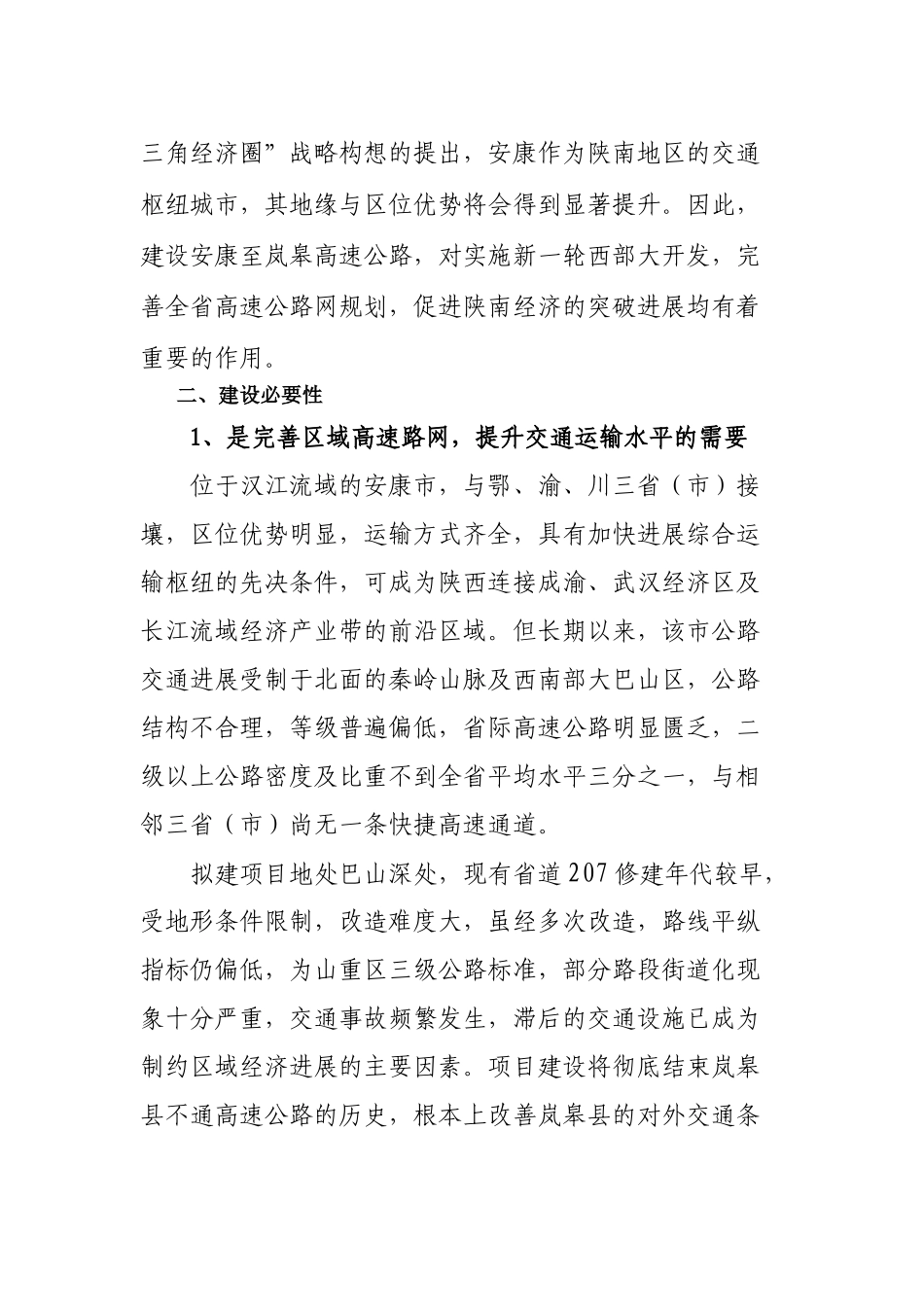 安岚高速公路建设可行性研究报告_第3页