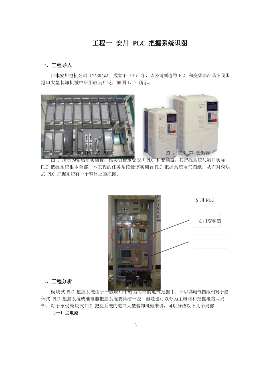 安川PLC实训指导书_第3页