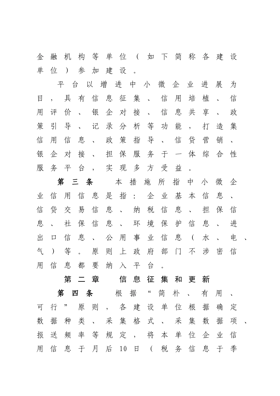 安庆中小微企业信用信息共享服务平台_第2页