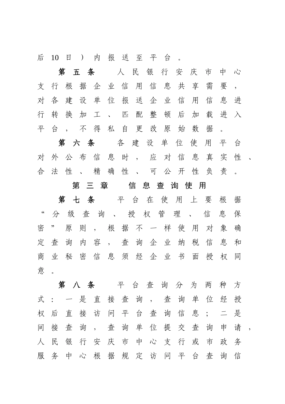 安庆中小微企业信用信息共享服务平台_第3页