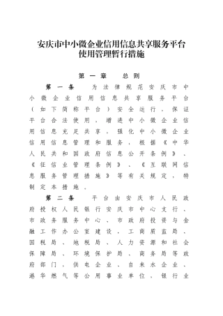 安庆中小微企业信用信息共享服务平台