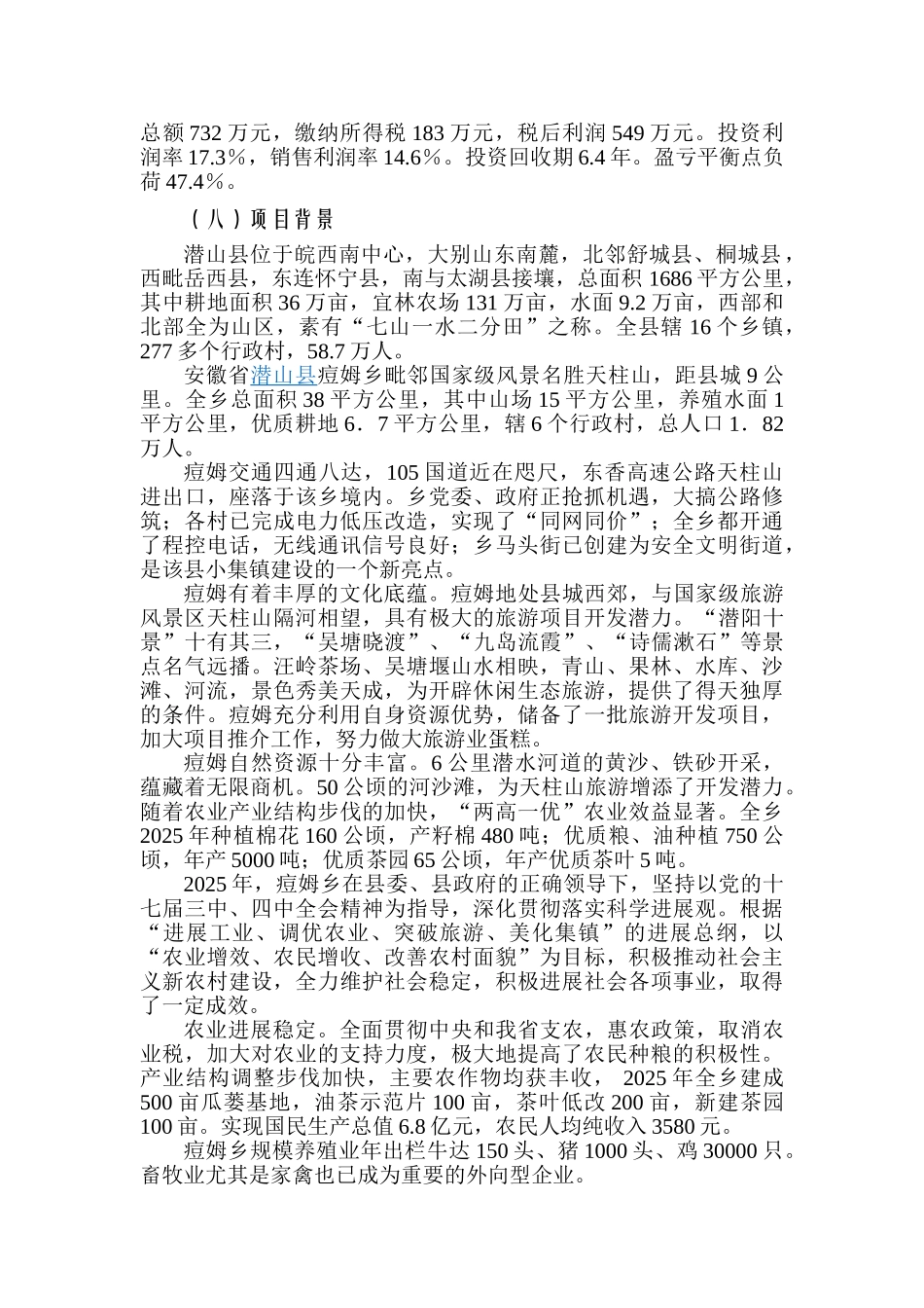 安庆信诺食品有限公司年产5000吨水磨年糕项目建议书_第2页