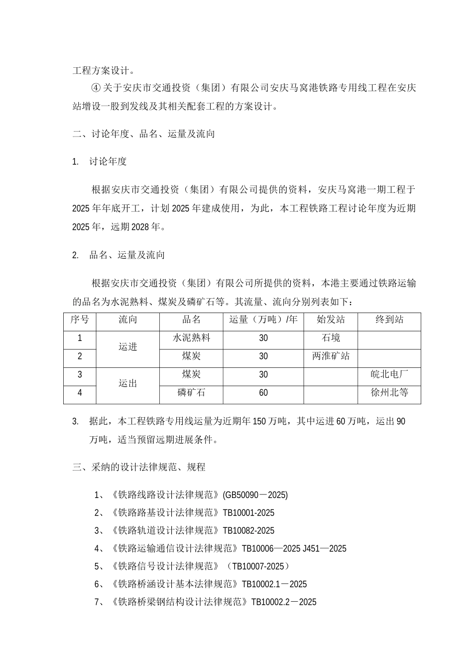 安庆马窝港工程铁路专用线工程可行性研究报告_第3页