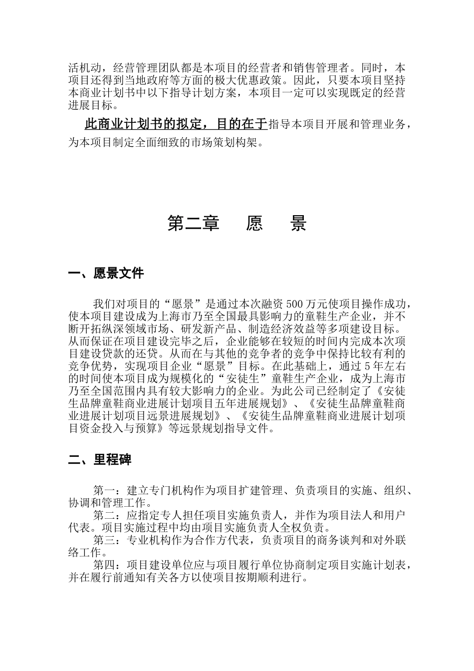 安徒生品牌童鞋商业发展计划项目-商业谋划-方案书-毕业论文_第3页
