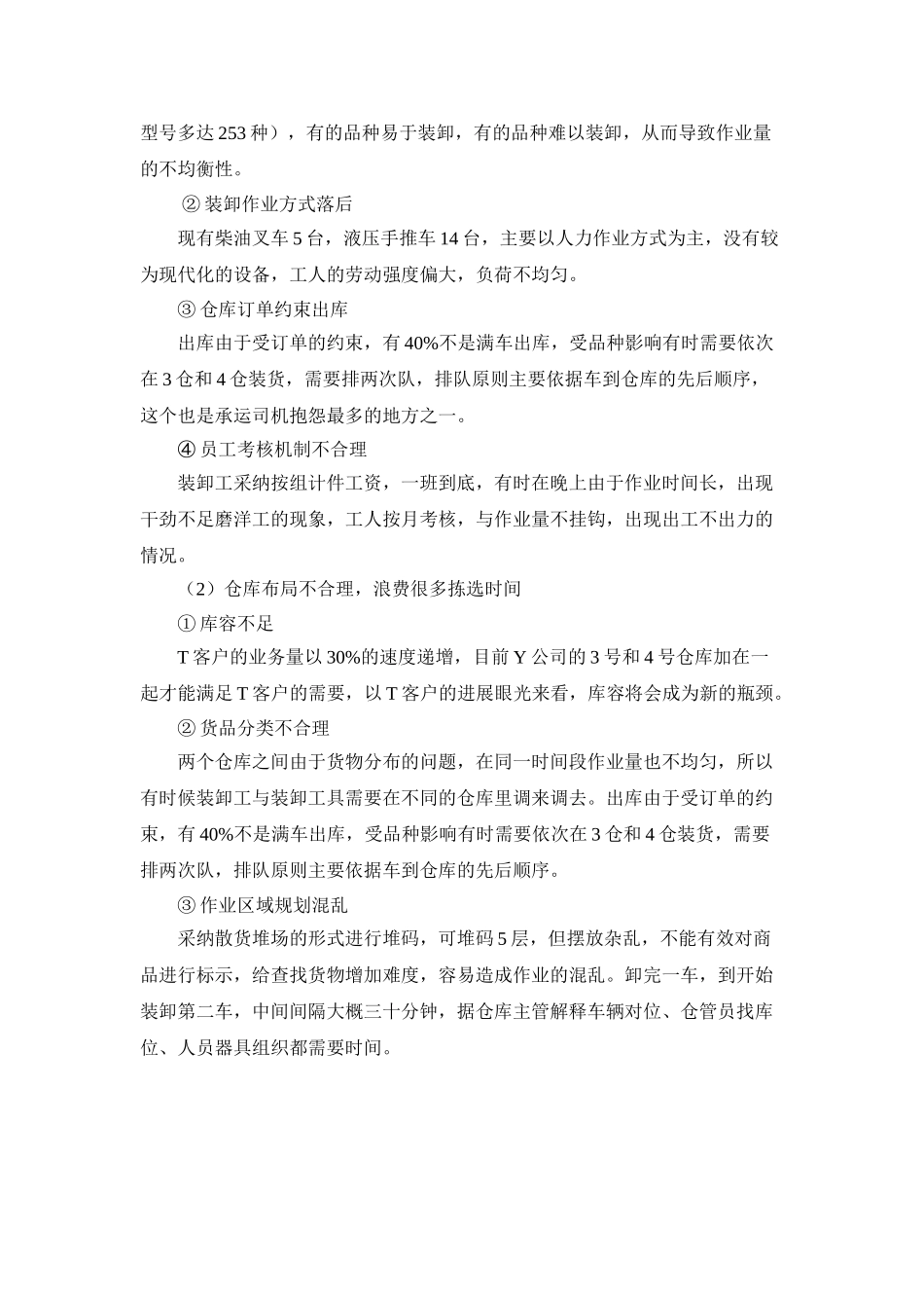 安得仓储和配送优化设计本科学位论文_第3页
