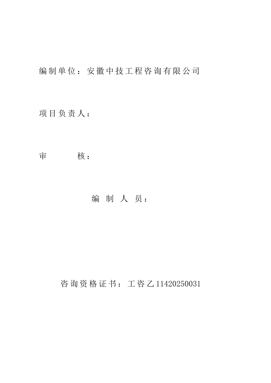 安徽XX通信科技有限公司年产5100万米高速信号传输线缆项目项目申请报告_第2页