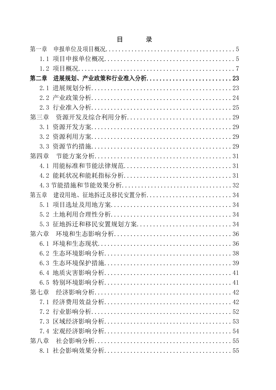 安徽XX通信科技有限公司年产5100万米高速信号传输线缆项目项目申请报告_第3页