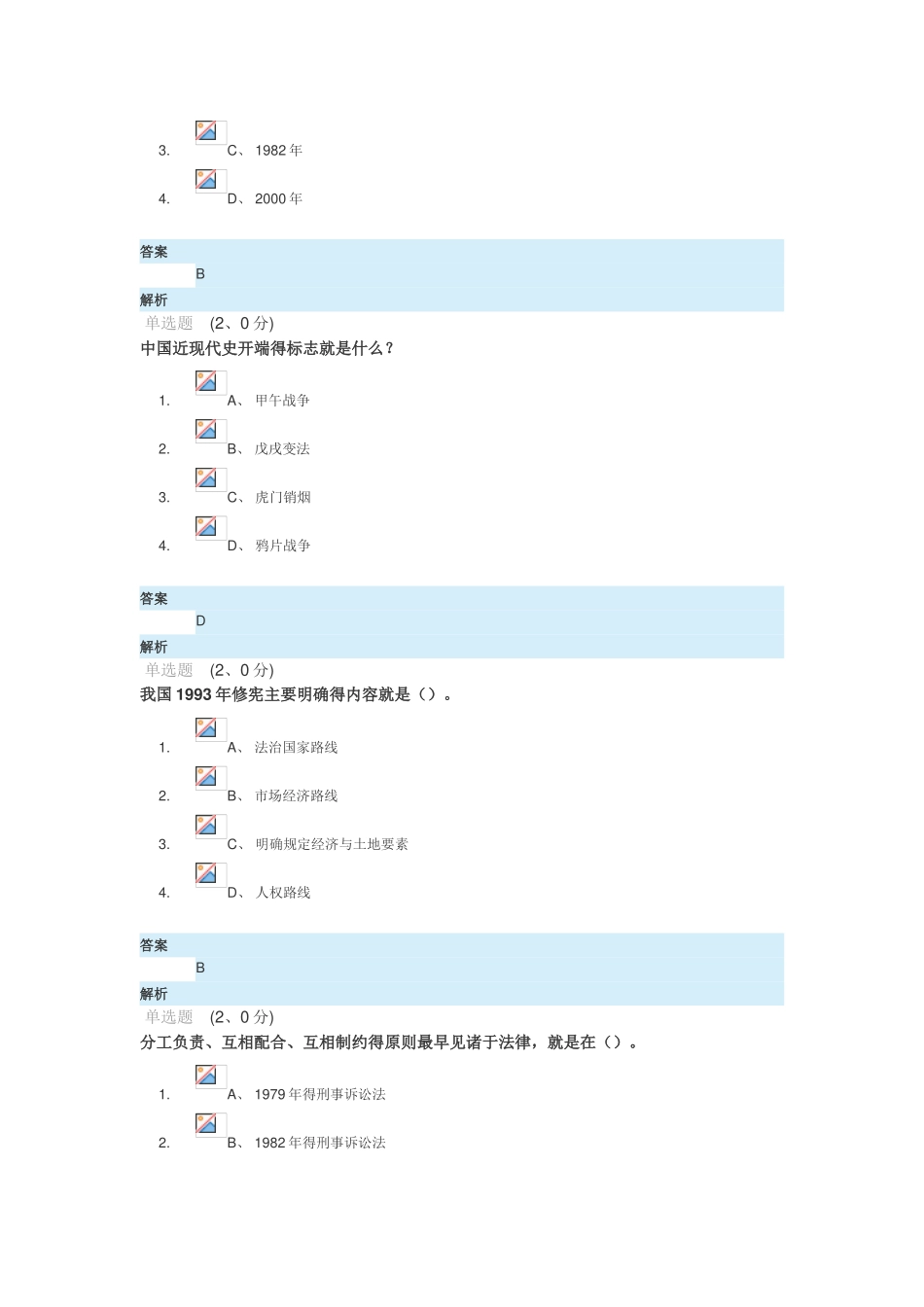 安徽专业技术人员继续教育《传统文化与法制中国》_第3页
