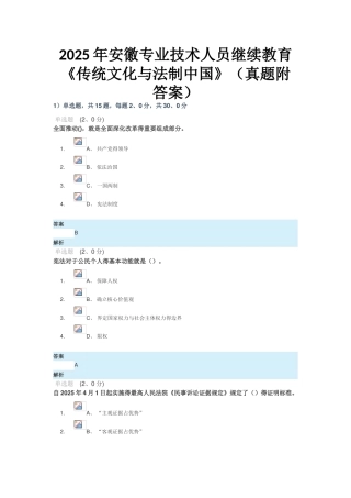 安徽专业技术人员继续教育《传统文化与法制中国》