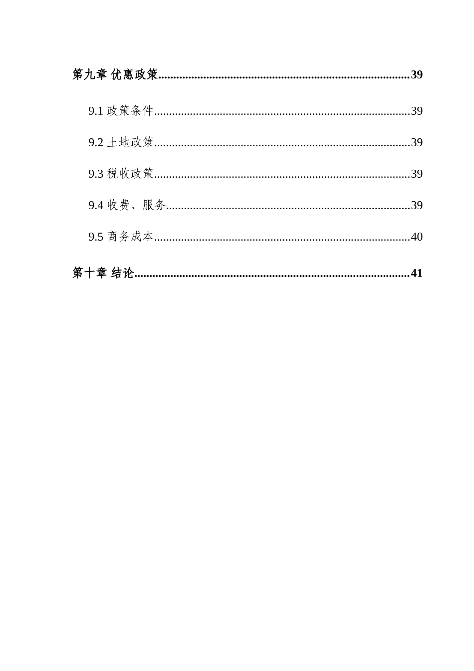 安徽城乡劳动力实训基地建设项目可行性研究报告_第3页