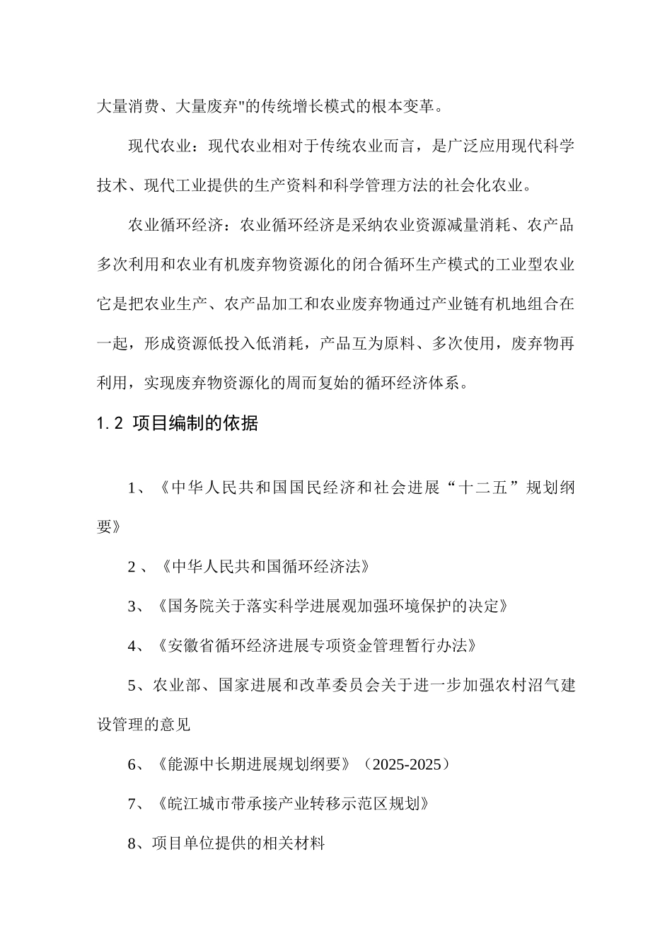 安徽多滴食品有限公司生猪养殖循环经济项目可行性研究报告_第2页