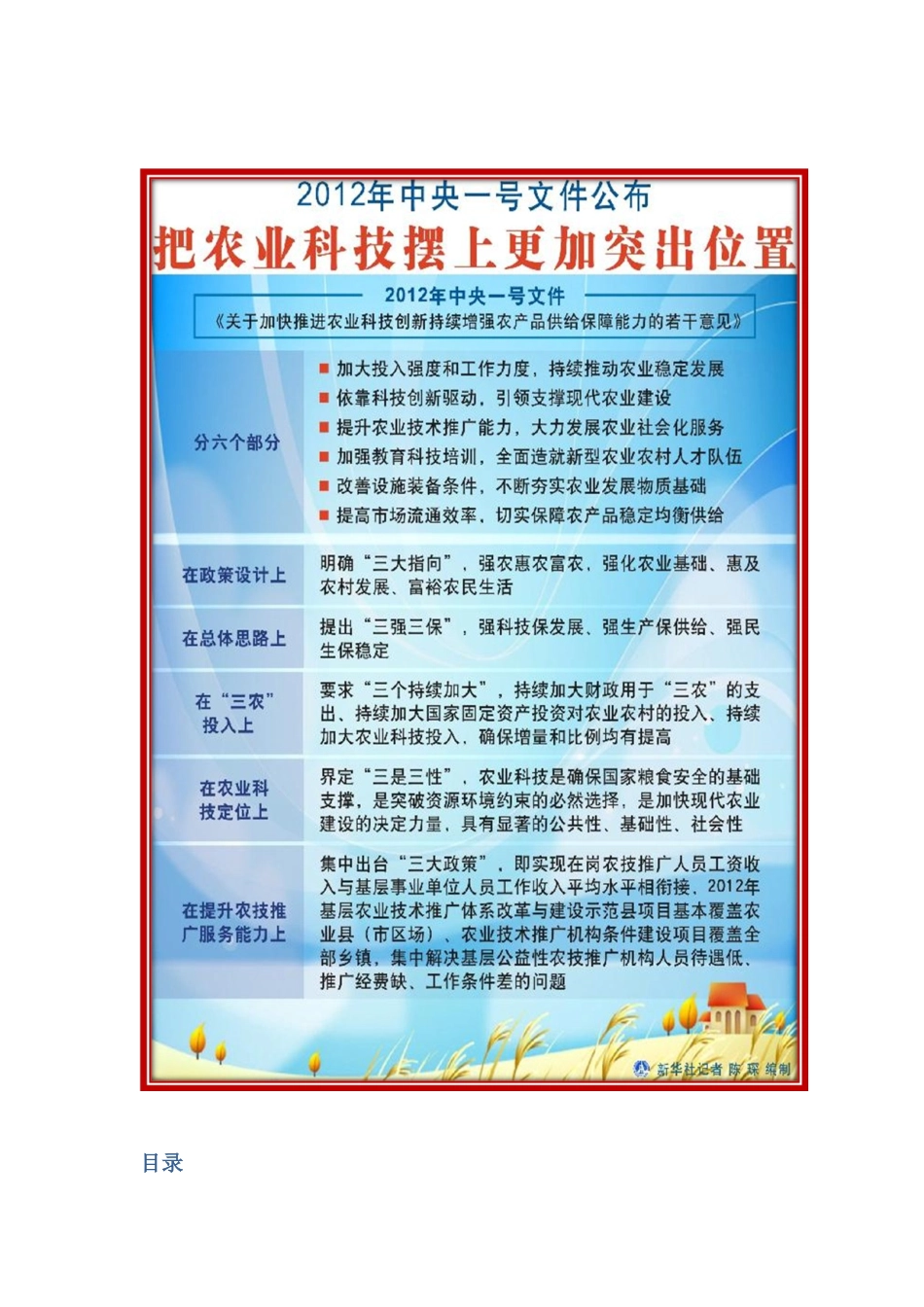 安徽寿县新桥2000亩国际农业科技示范园项目建议书_第3页