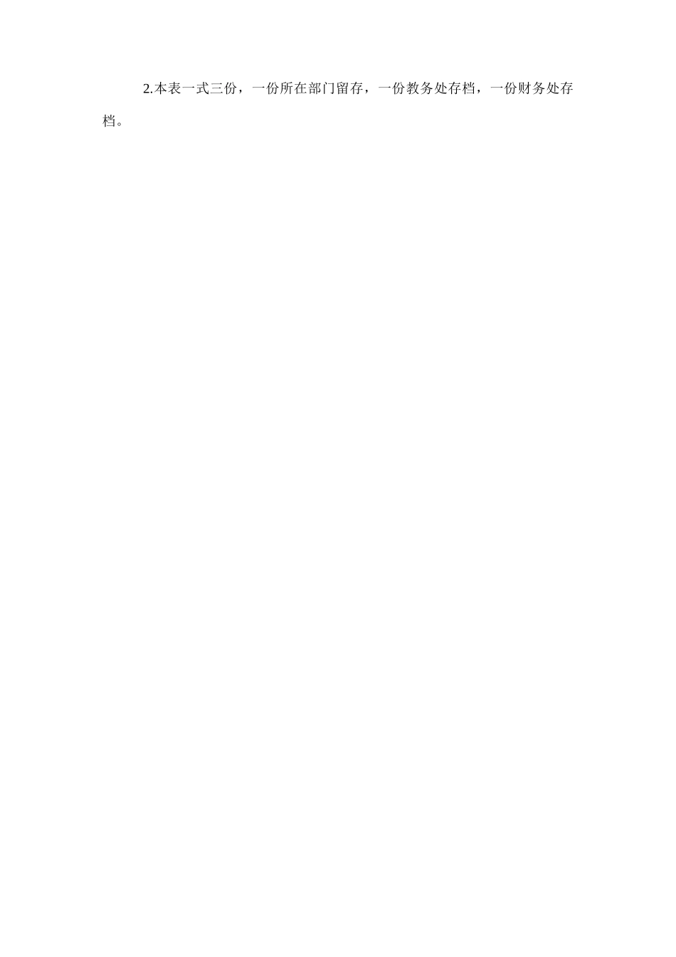 安徽工程大学大学生创新创业项目变更申请表_第2页