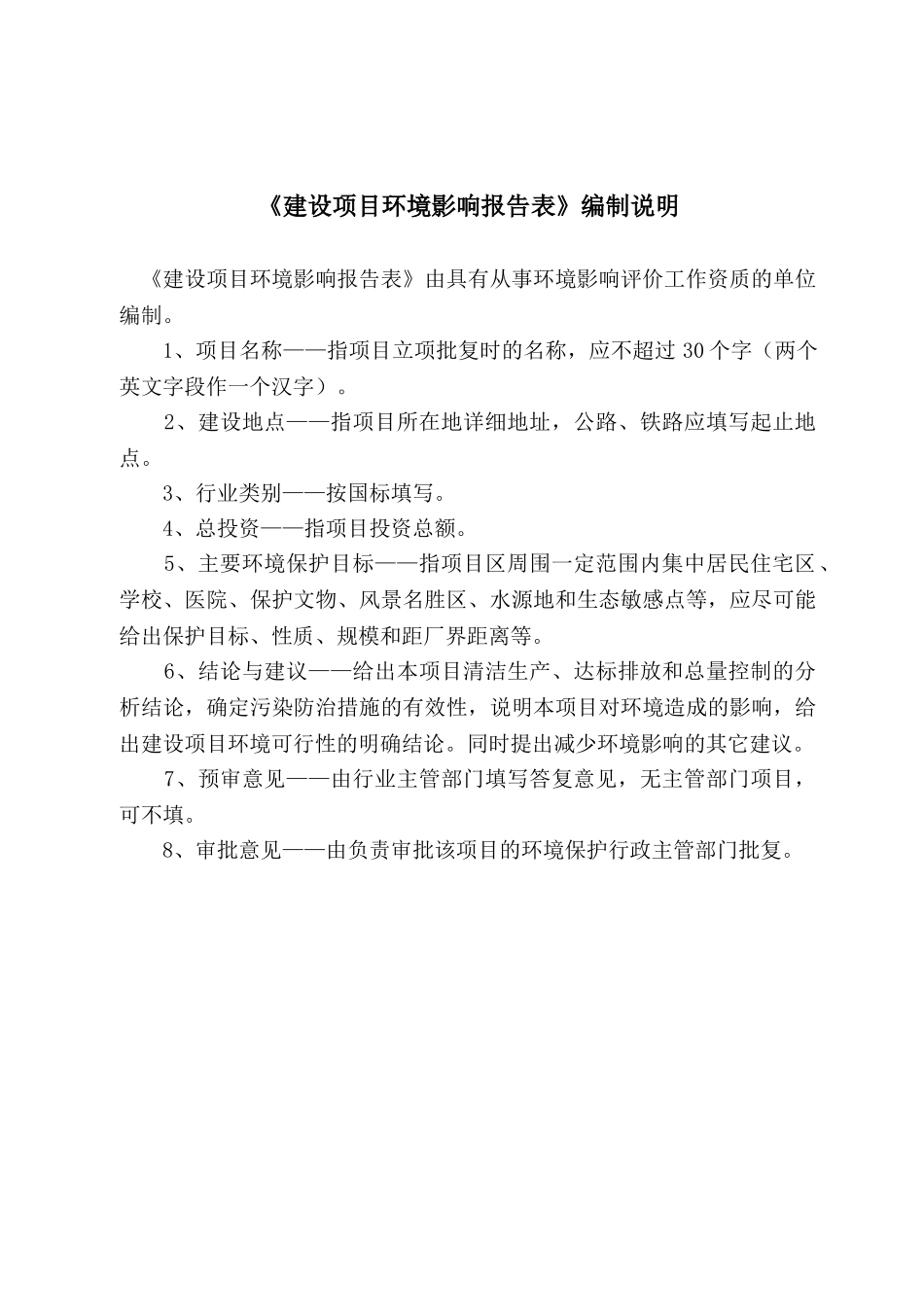 安徽巨一自动化装备有限公司新能源汽车电驱动系统生产线技术改造项目环评报告表_第2页