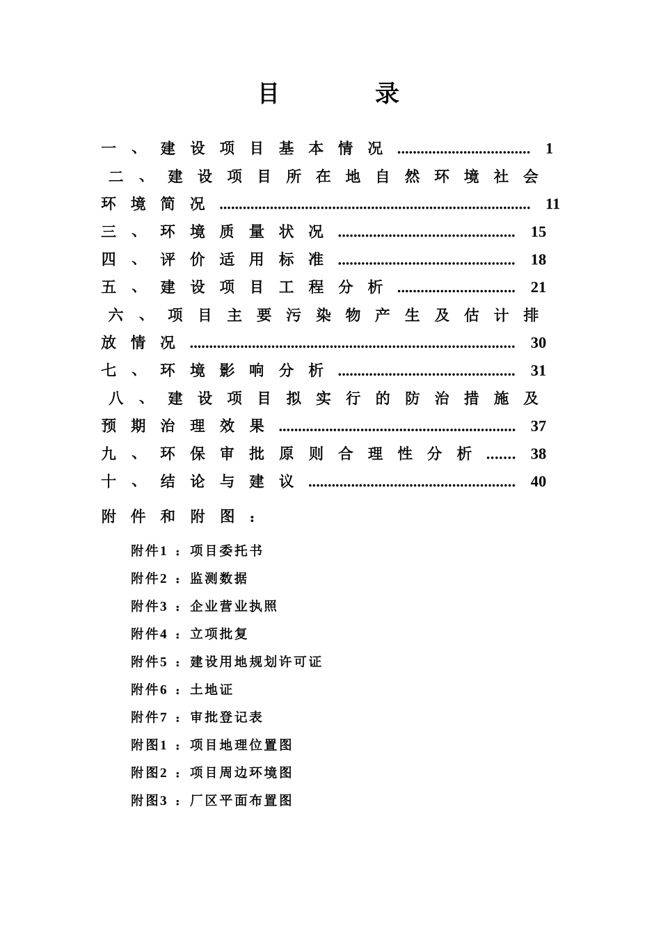 安徽巨一自动化装备有限公司新能源汽车电驱动系统生产线技术改造项目环评报告表_第3页
