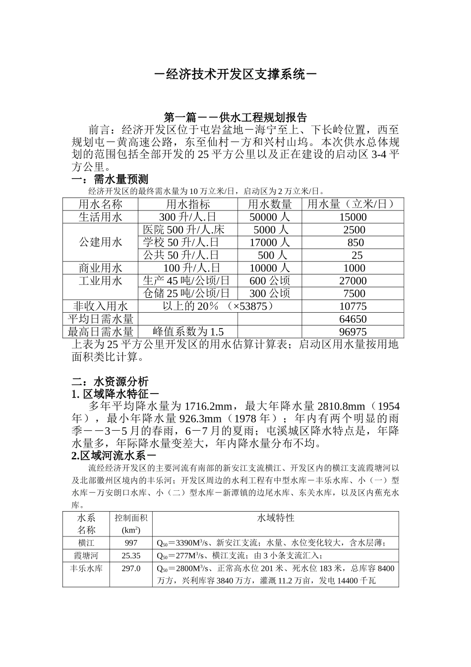 安徽某开发区供水工程规划报告_第1页