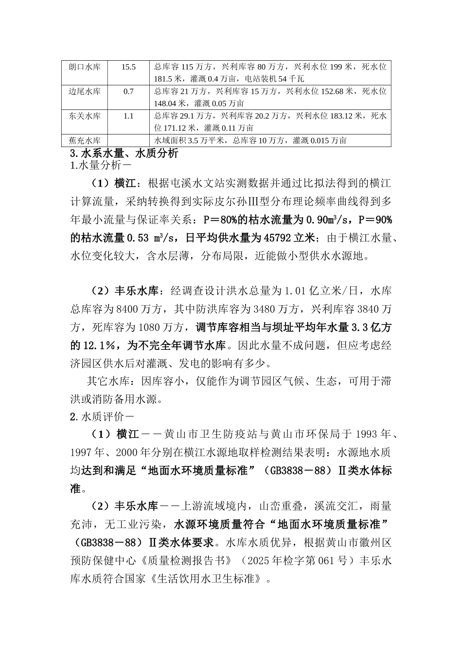 安徽某开发区供水工程规划报告_第2页