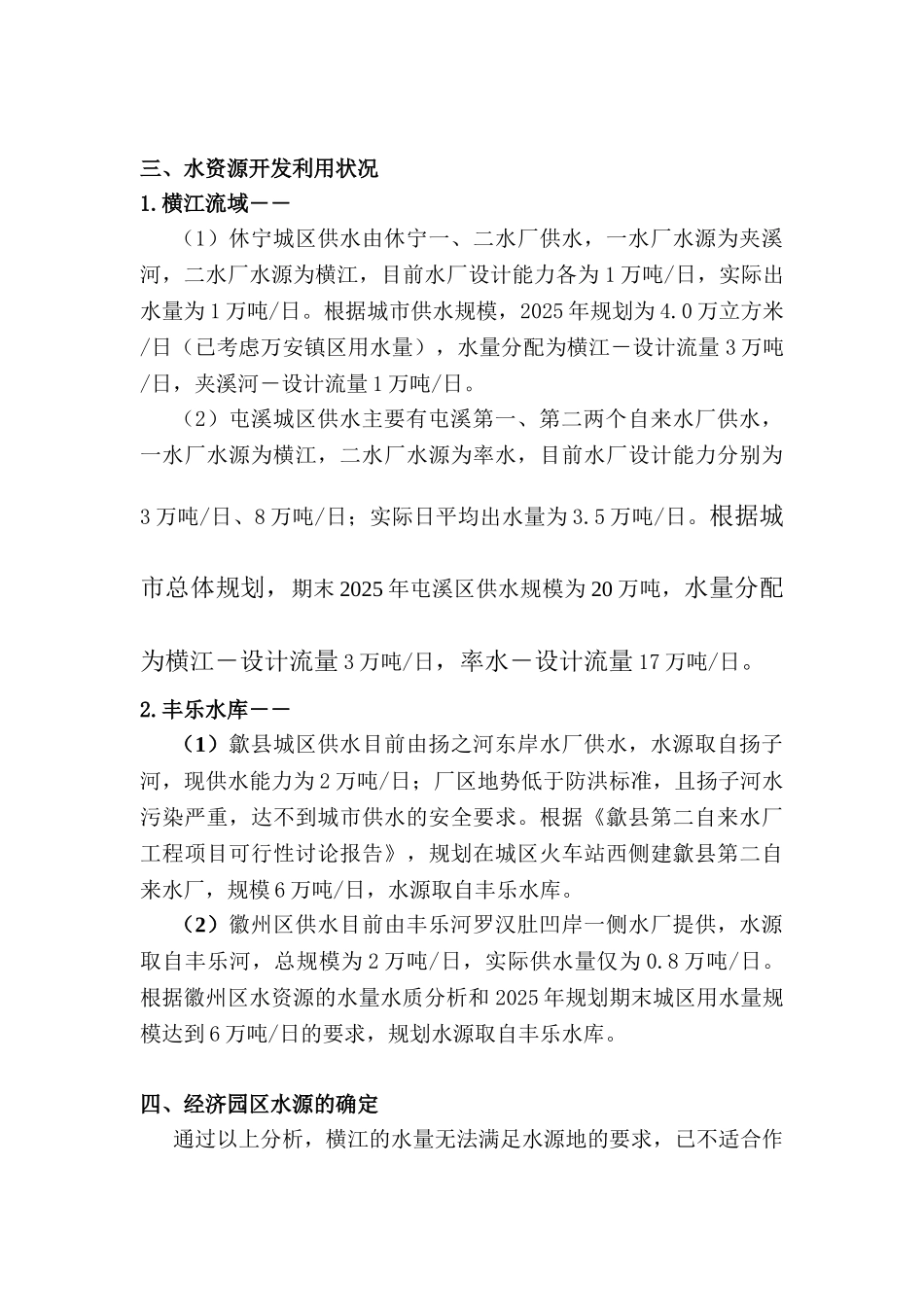 安徽某开发区供水工程规划报告_第3页