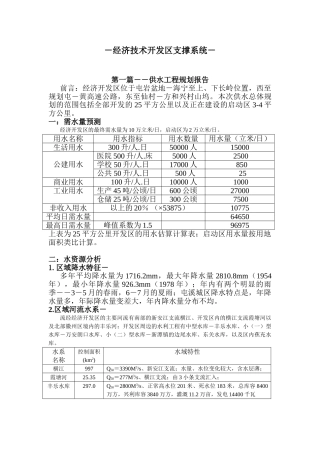 安徽某开发区供水工程规划报告