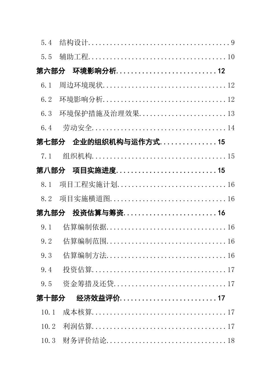 安徽某星级酒店建设项目可行性研究报告_第3页