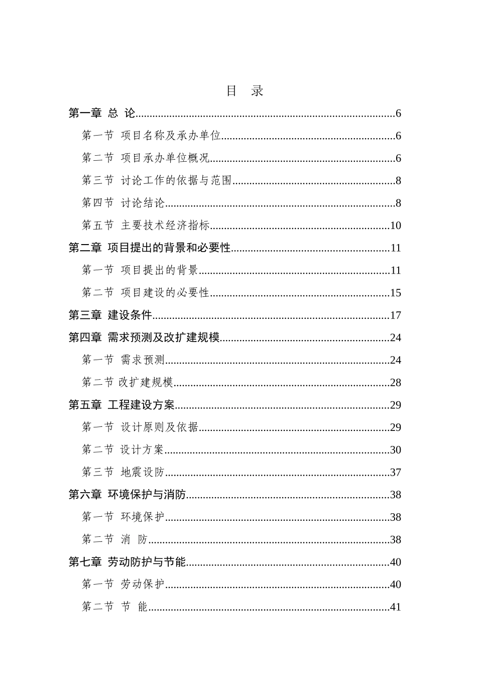 安徽某造纸机械有限公司电机节能项目可行性研究报告_第1页