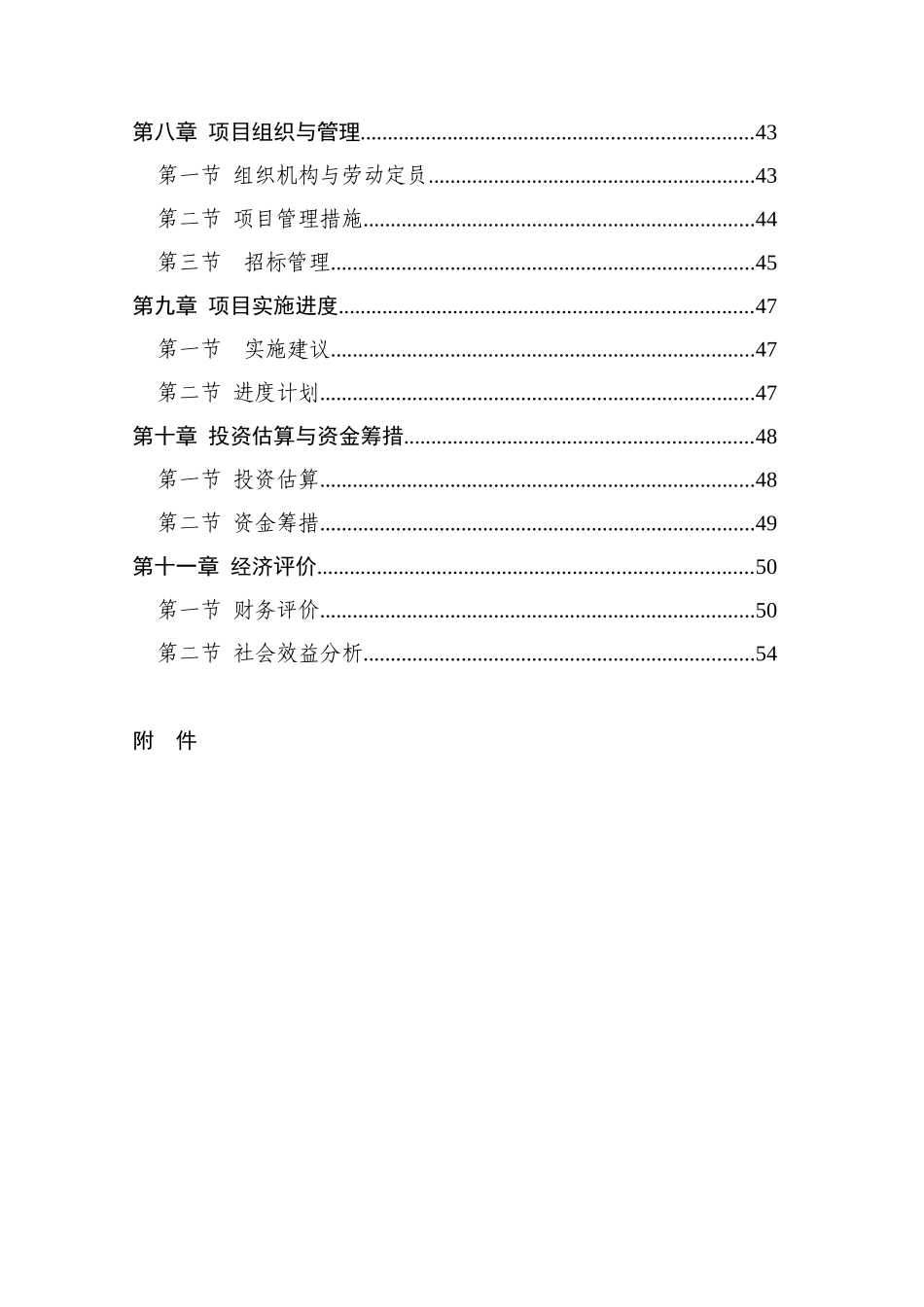 安徽某造纸机械有限公司电机节能项目可行性研究报告_第2页
