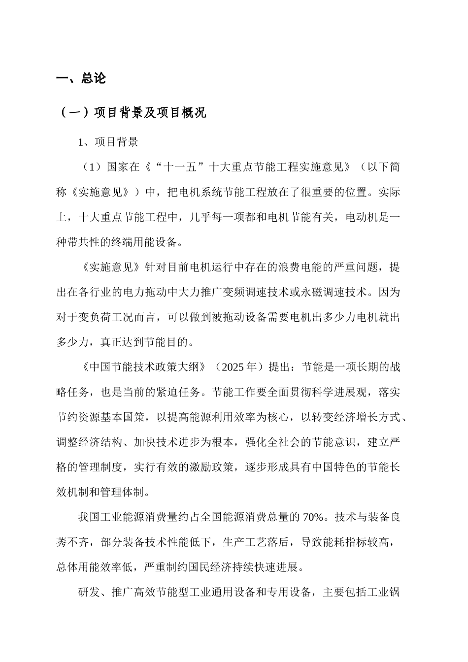 安徽某造纸机械有限公司电机节能项目可行性研究报告_第3页