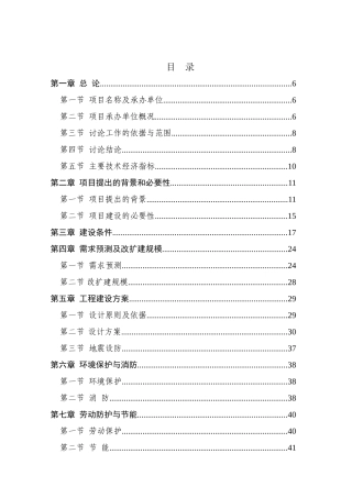 安徽某造纸机械有限公司电机节能项目可行性研究报告