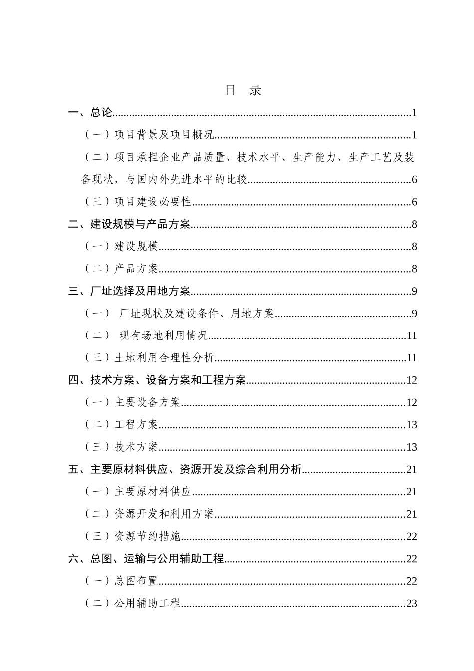 安徽某造纸机械有限公司电机节能工程项目可行性研究报告_第2页