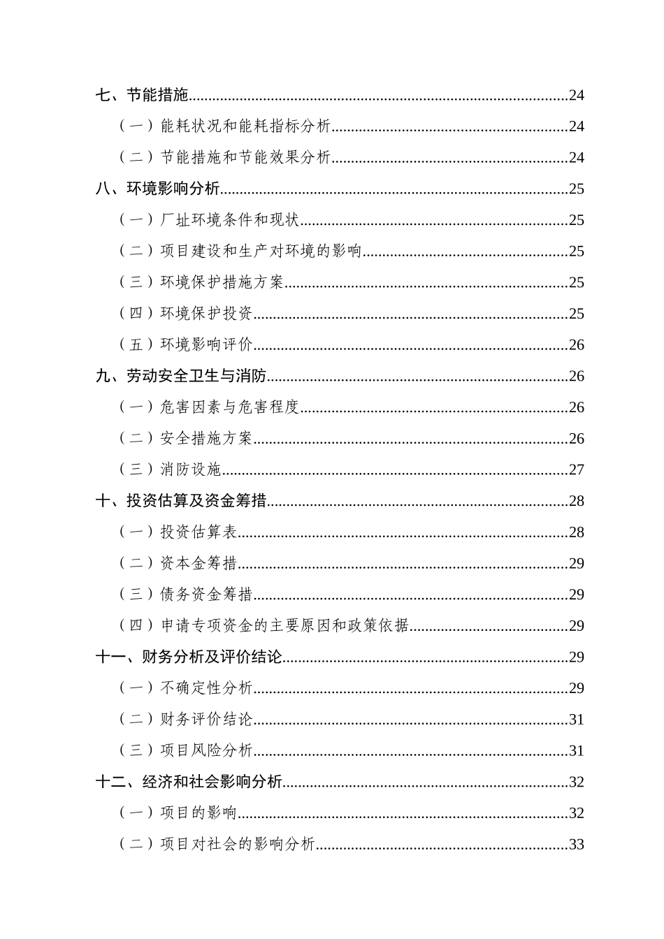 安徽某造纸机械有限公司电机节能工程项目可行性研究报告_第3页
