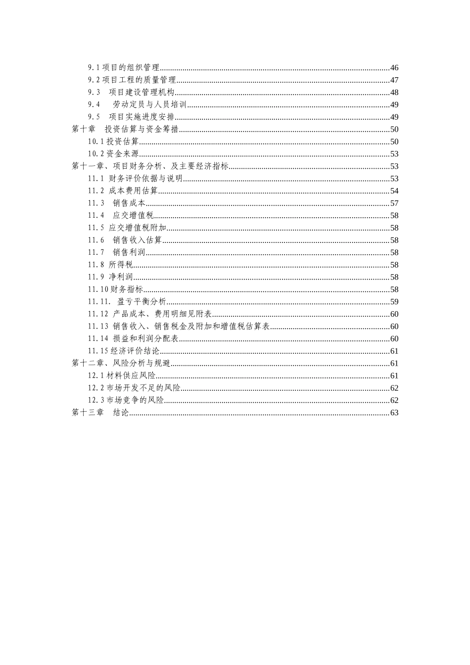 安徽泗县亨运通不锈钢制品有限公司年产4000台套不锈钢橱柜项目可行性报告_第3页