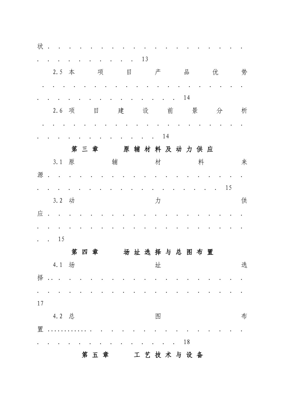 安徽济人中药材深加工技术改造项目可行性研究报告_第3页