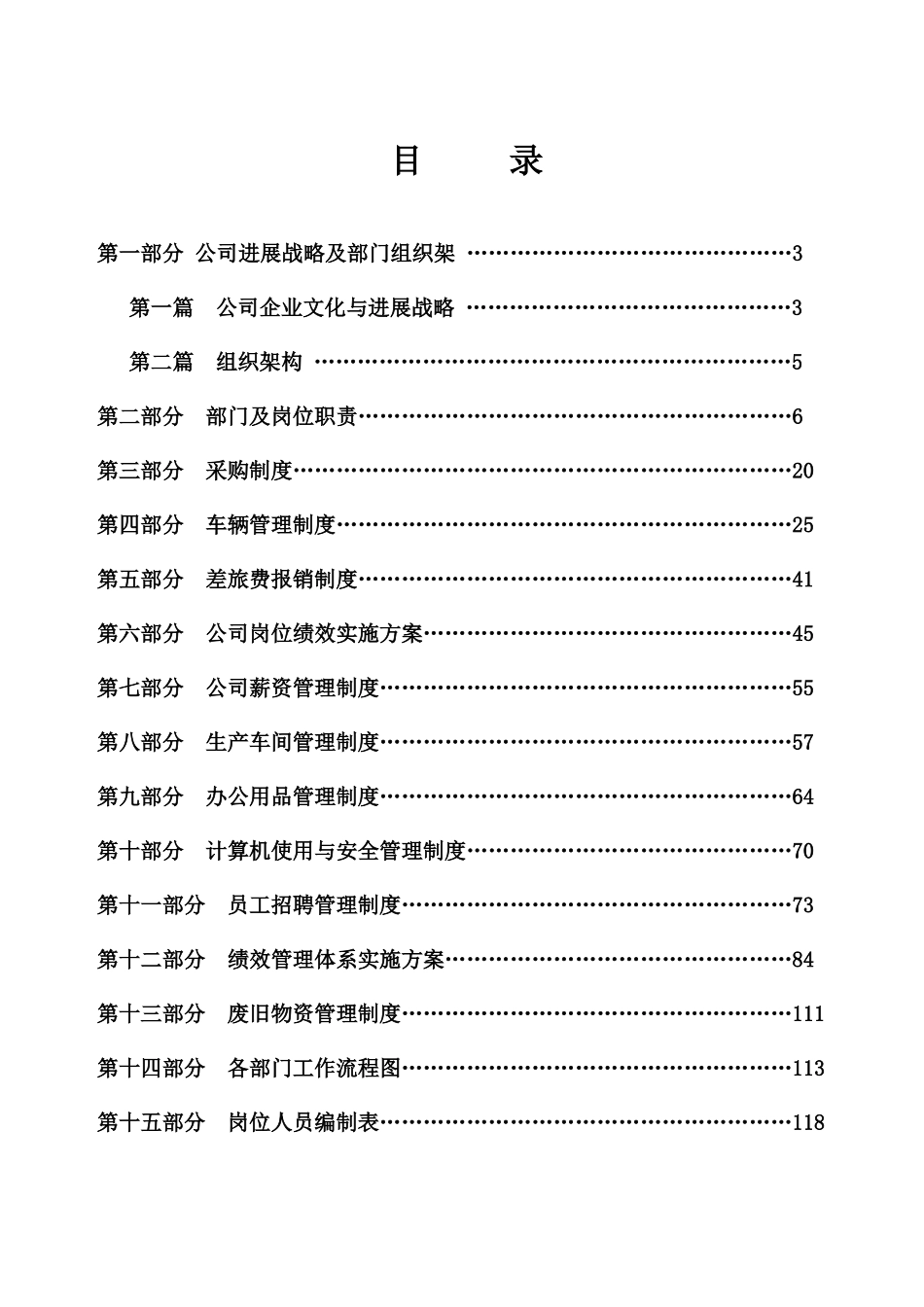 安徽海恒工贸有限公司制度汇编_第2页