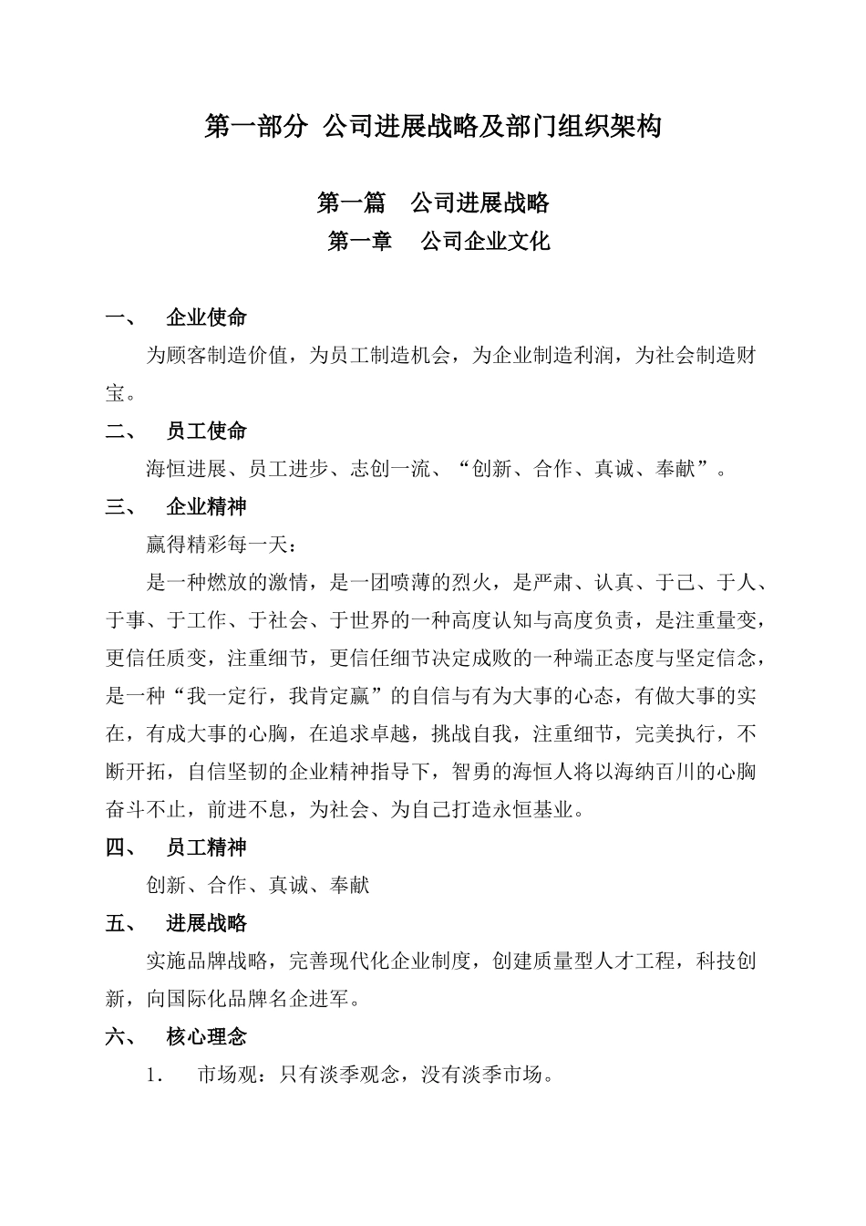 安徽海恒工贸有限公司制度汇编_第3页