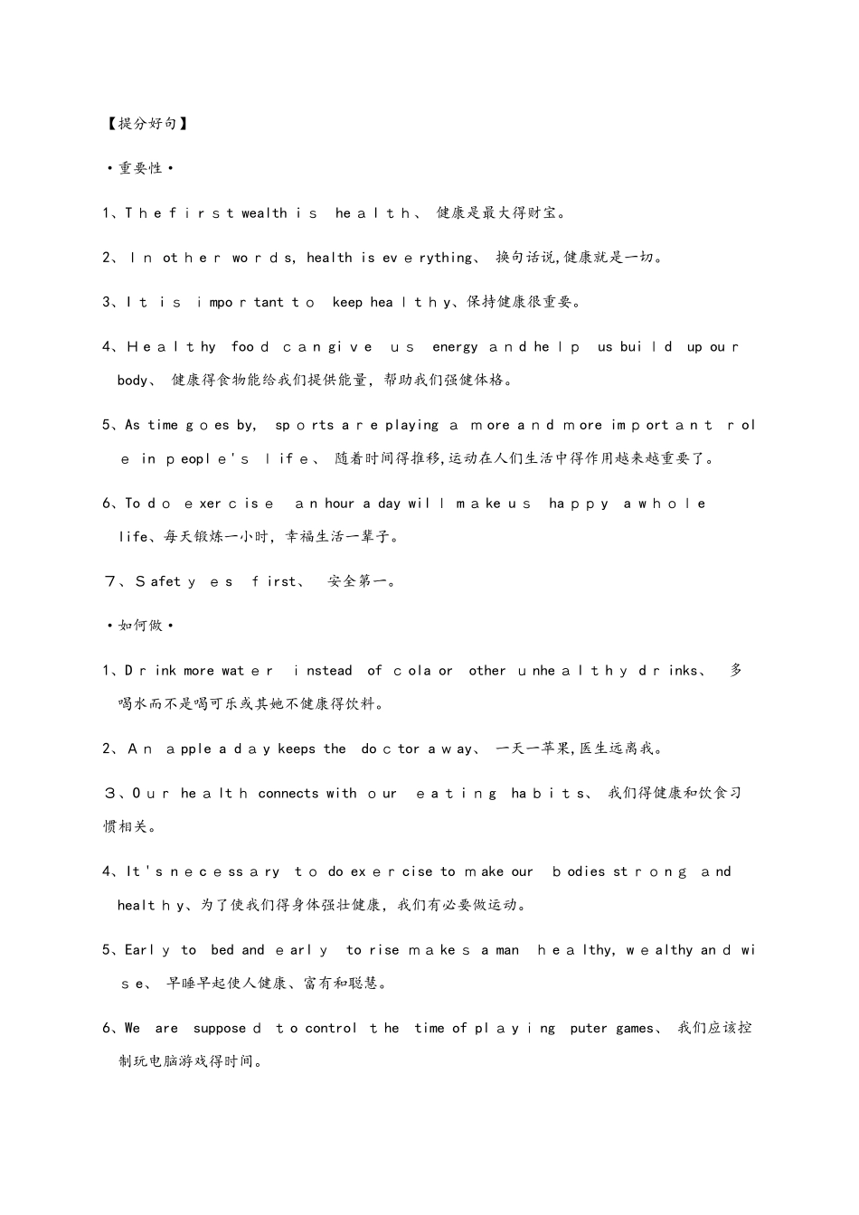 安徽省2025届中考英语总复习第一部分考点知识过关第十四讲八下Modules3_4写作健康与急救素材_第3页